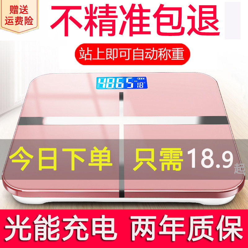 速发电子秤家用小型体重秤家庭精准人体称重计充电款耐用女生宿舍