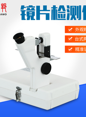 速发设备仪器 片查仪 镜片检测工具便镜片查片仪  携式焦度计