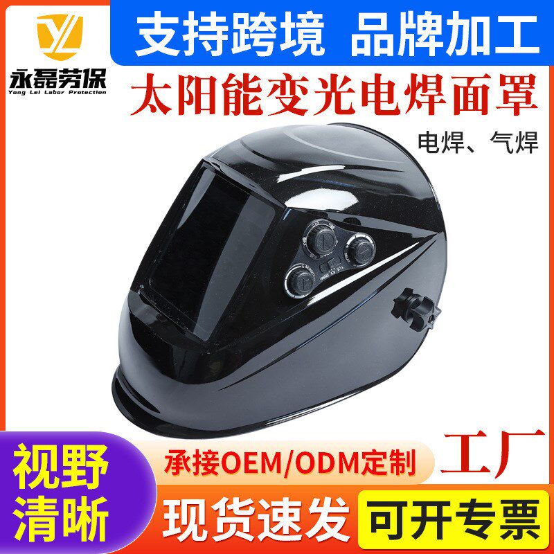 速发工厂盔销新款全直式氩焊焊自动变光电焊面罩弧工劳保防护面罩