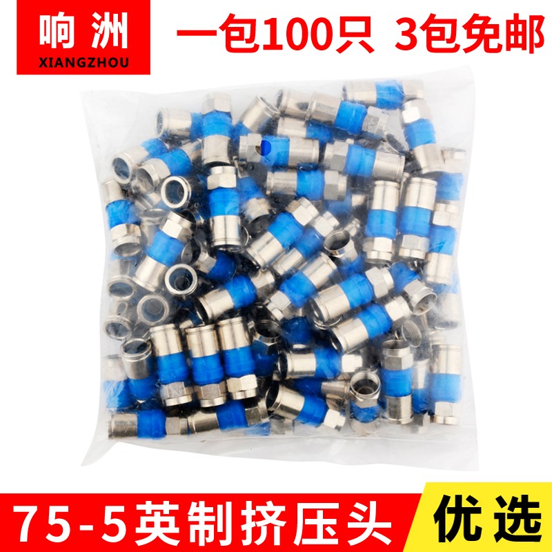现货速发全铜75-5挤压式F头 英制F头接头 75-5有线电视线24屏蔽通