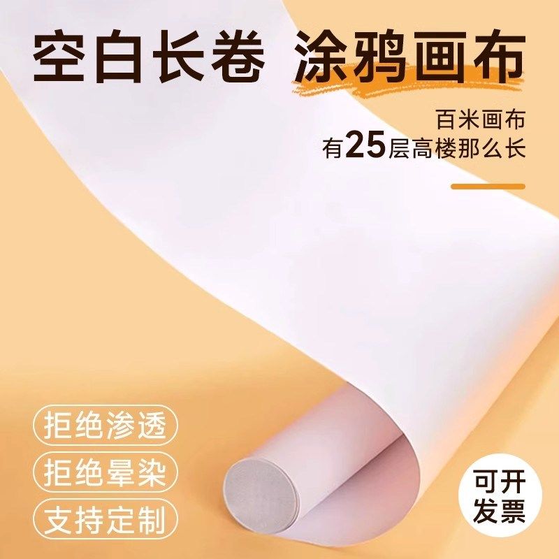 现货速发百米长卷绘画涂鸦画布幼儿园空白画卷儿童彩绘白色横幅挂