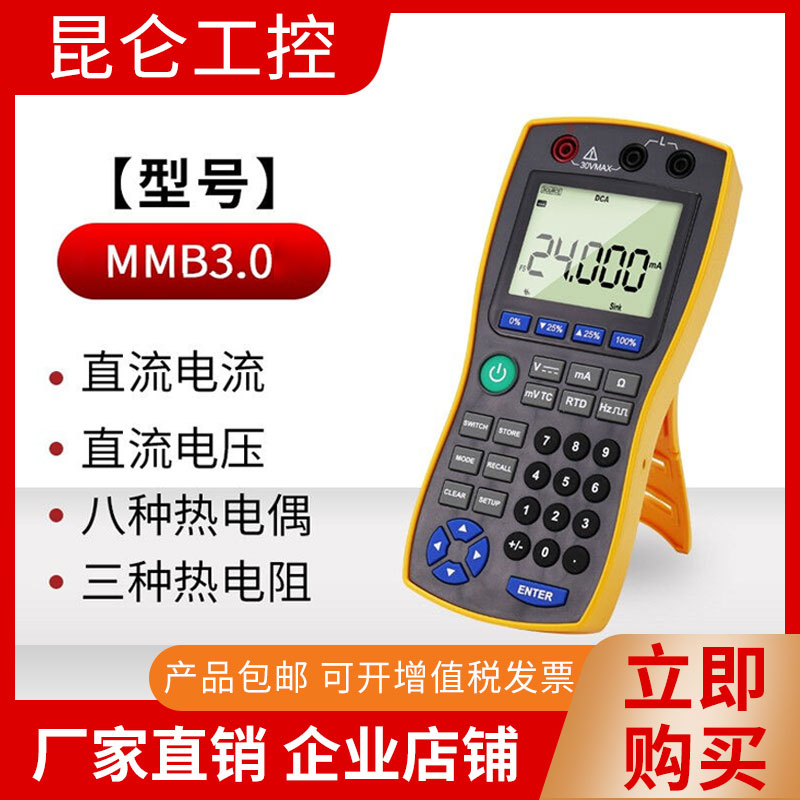 速发北京昆仑天辰MMB用表伴侣信号发生器 手持仪模拟过程校验仪