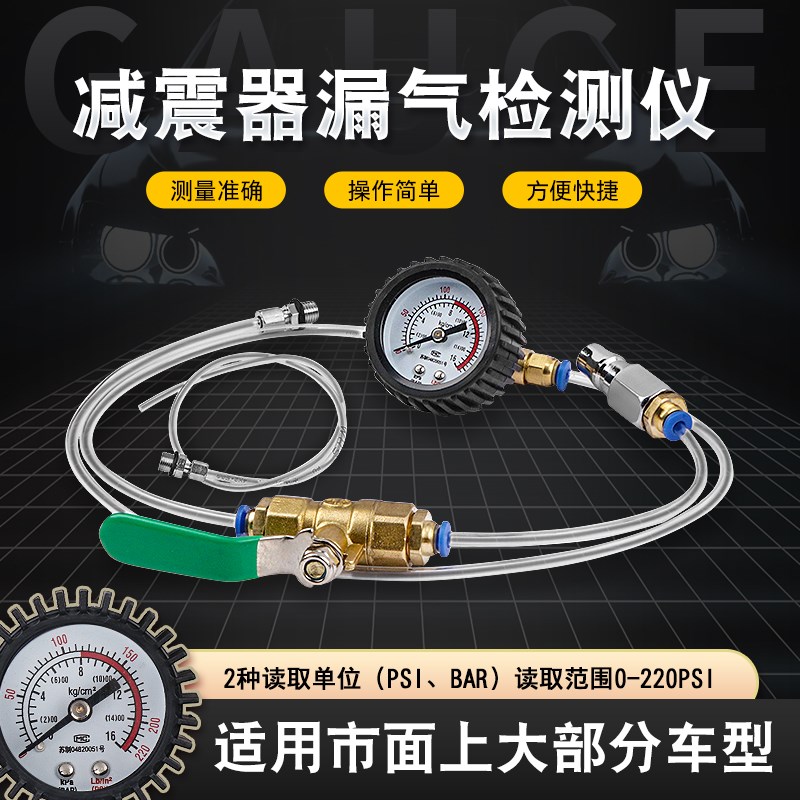 速发汽车减震器漏气检漏仪气动减震检测漏仪悬具空气工挂避震漏测