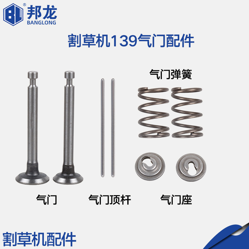 速发割草机配件割灌机1/140F进气门排气门座弹簧顶杆打草机摇臂组