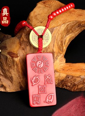 现货速发道家挂件纯正朱砂紫薇讳五岳真形图五钱大门客厅卧室平安