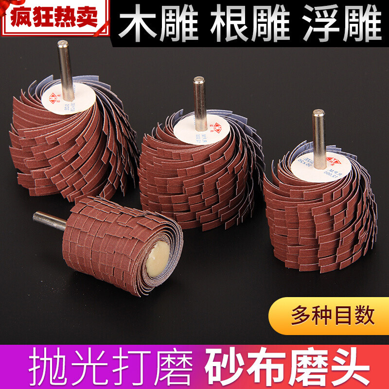 现货速发轮头抛光圆柱圆工型研磨木头叶轮金属木打棒T柱磨百砂纸