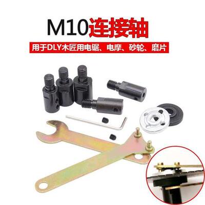 速发磨具磨片沙轮转接杆台工钢锯片切割杆m10锯片连接片轴套通用