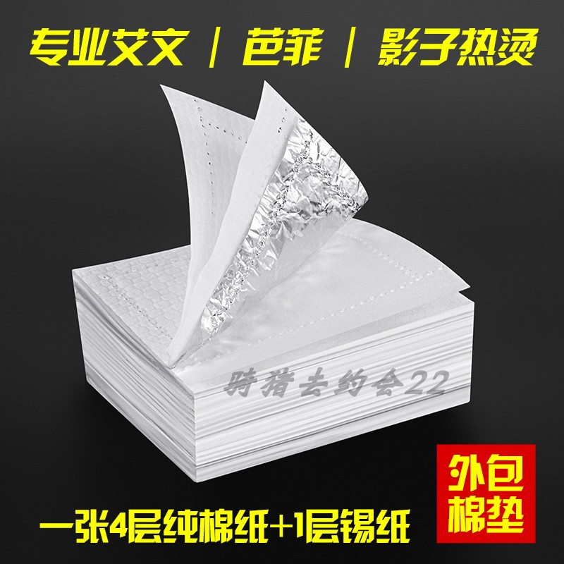 速发艾文热烫数码陶瓷烫烫发纸/美发保温棉隔热棉热烫杠子电发纸