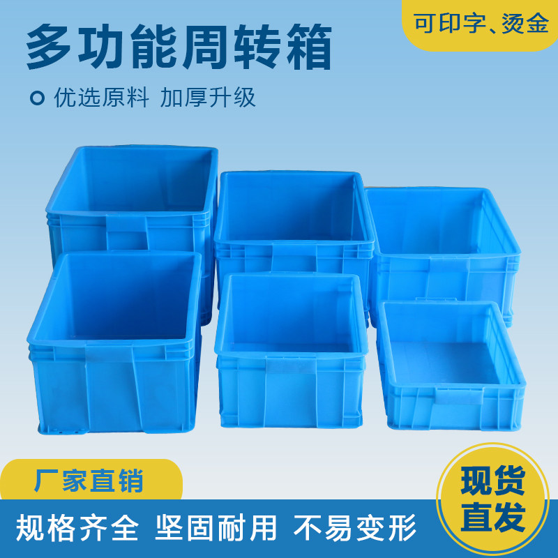 速发塑料筐大盒转箱长方形胶框蓝色物流箱子储物周收纳盒子框箱胶