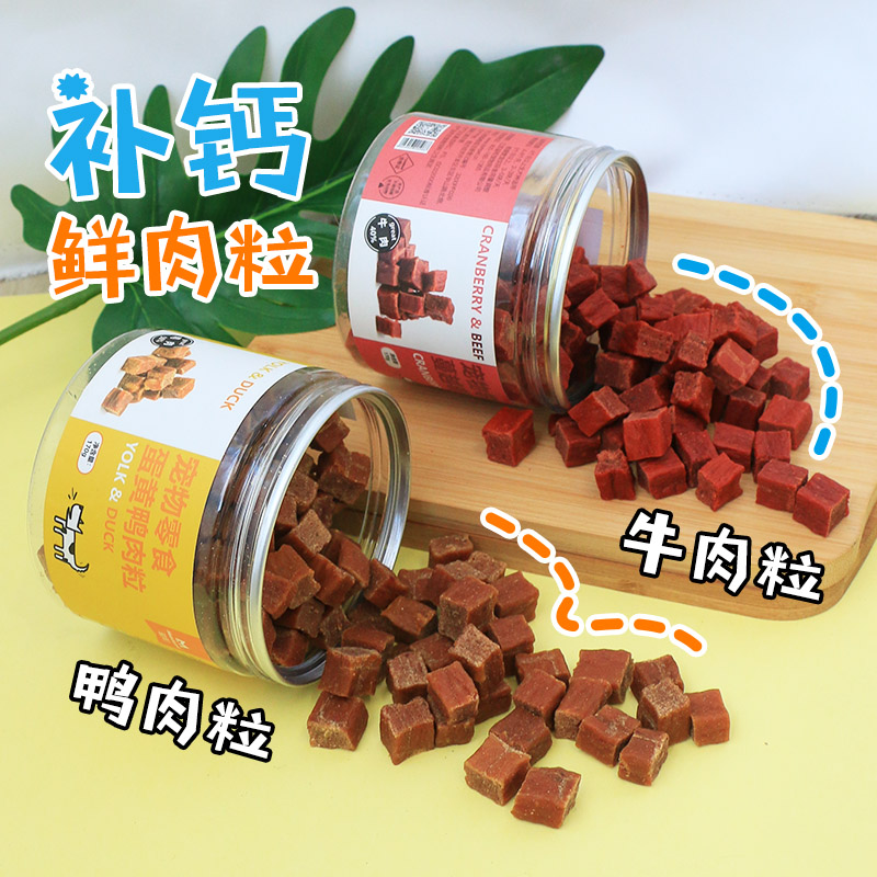 速发零食鸭肉鲜肉补钙牛肉粒泰迪柯犬基训练奖励幼拌训狗