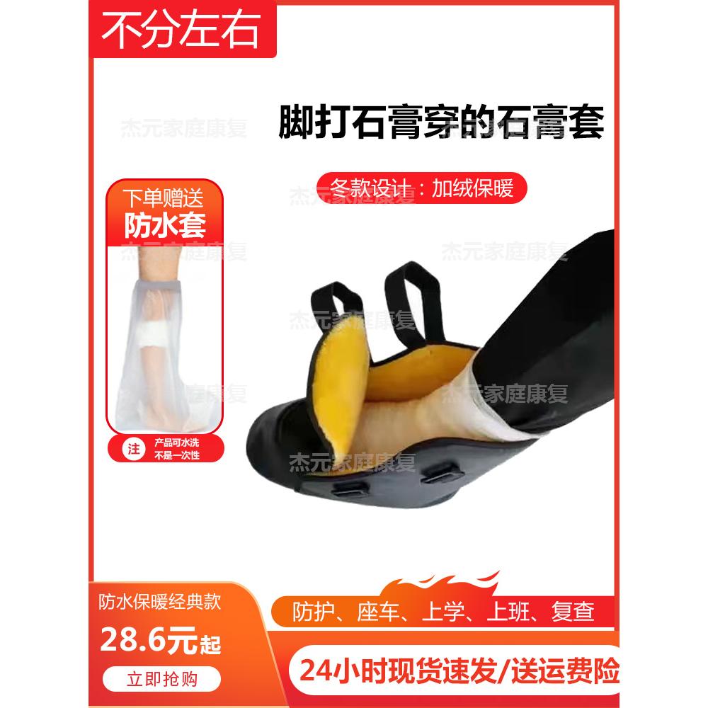 速发石膏防护鞋套脚打石膏穿的鞋防水袜保护脚趾可下地脚肿包扎后