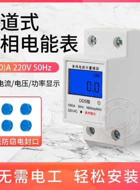 速发2P电表房单相家用小能导式轨安装220V智型5A多功能80A电度表
