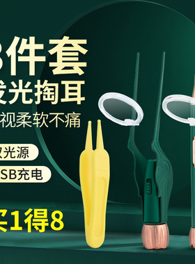 速发安器儿灯专用掏全宝宝带童掏耳发光挖耳勺工具套装挖耳屎镊子