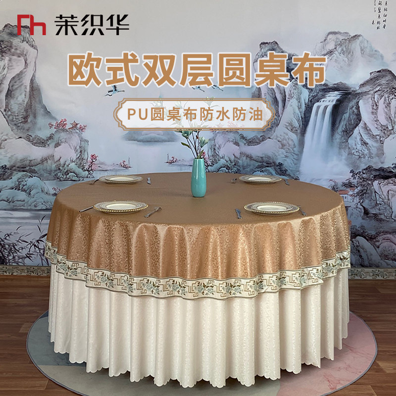 速发酒店饭店圆桌油布家水防桌免洗防烫皮革桌垫餐桌布艺防用圆形