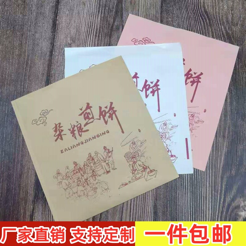 速发煎饼袋防油纸袋菜煎饼杂粮煎饼个饼果子打吃小包纸袋800煎包