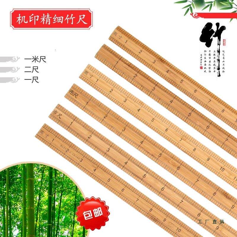 速发竹尺三尺木尺子裁缝直尺米尺服装尺子量衣尺大全市尺二尺专用