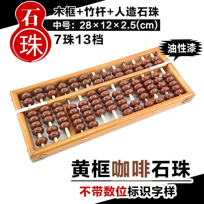 速发中号老式木质算盘小学生二年级四年级数学珠算计算计数器7珠1