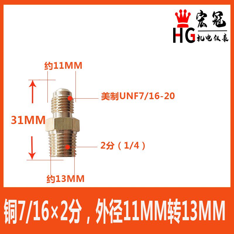速发飞越真空泵接头配件铜进气咀嘴加氟管R22转换接头英制1/4美制