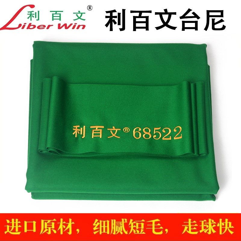 速发利百文台球更桌布倒顺毛台尼黑八澳毛桌中桌球布布换布式球台