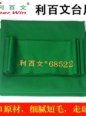 速发利百文台球更桌布倒顺毛台尼黑八澳毛桌中桌球布布换布式球台