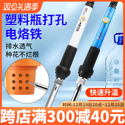 速发花盆打孔电烙铁家用小型塑料瓶烫孔器艺园钻手工穿孔洞打孔器