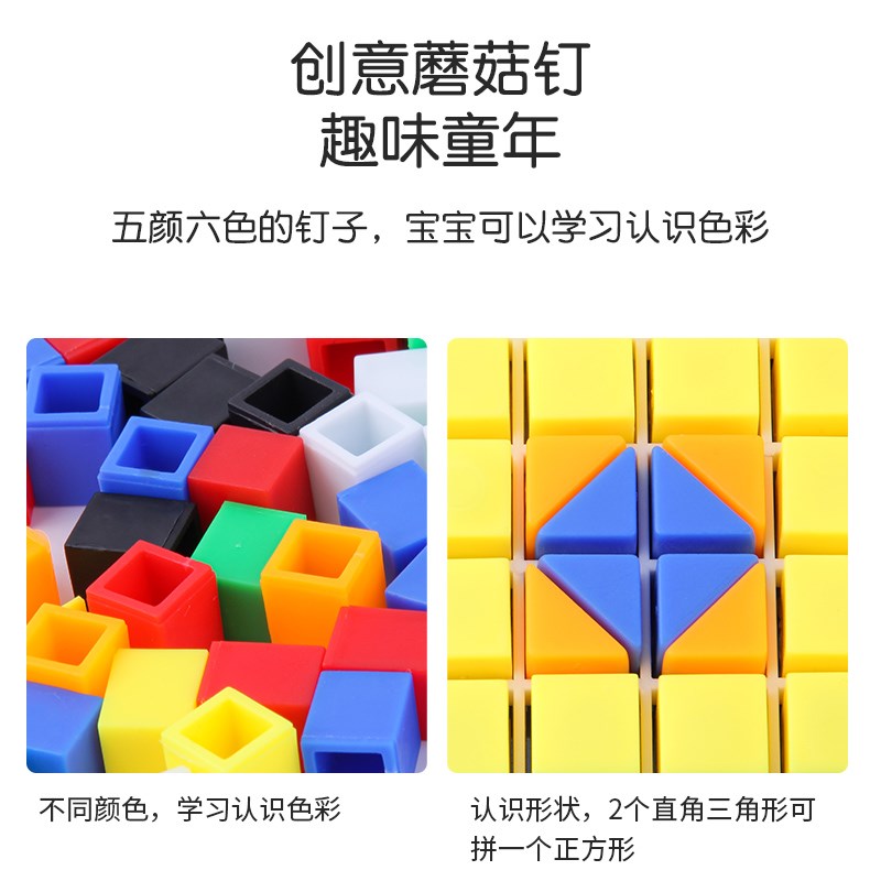 速发蘑菇钉益智玩具智力开发大号拼插板儿童拼图动手搭建小颗粒积
