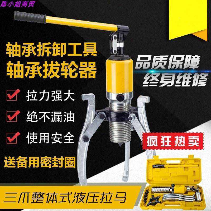 速发5轮液压拉马码多功能二爪三承拆卸工具10吨两脚角拉轴抓拔T器