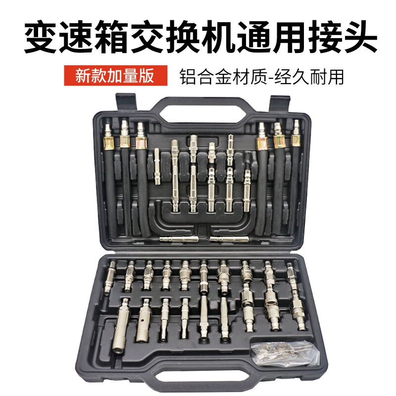 速发自动变速箱换油机通用型接头循环机换油接头通用头接换波通油