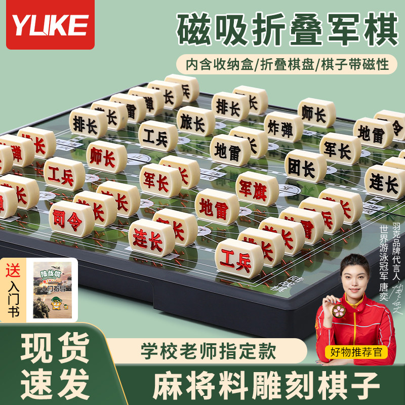 速发磁吸军旗棋盘陆战棋大号军棋儿童小学生象棋五棋子折合磁铁二