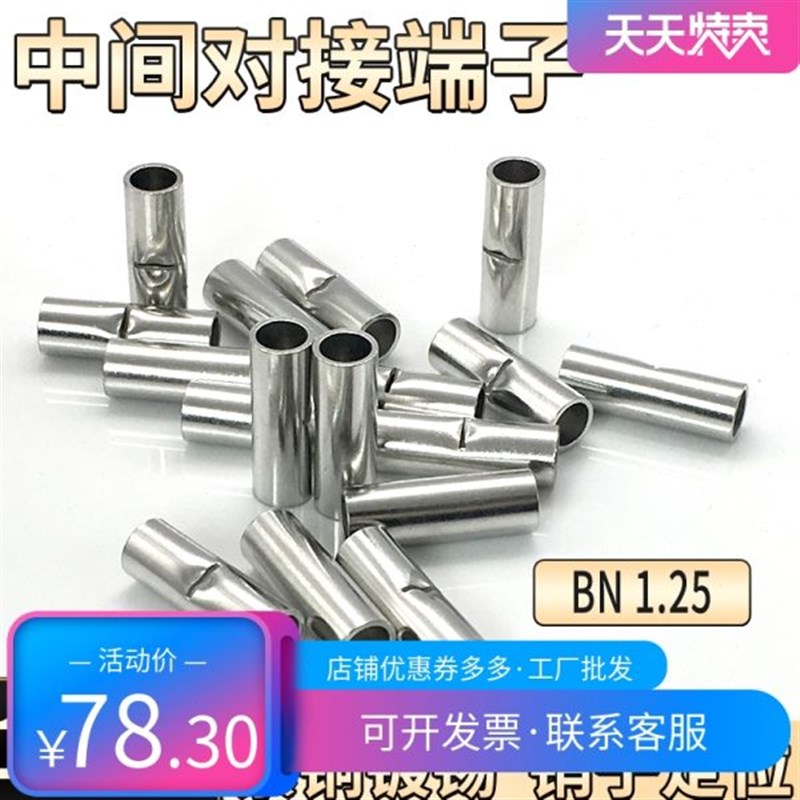 现货速发B1.25电线对接端子冷压接线头紫铜端子铜接线鼻子接头连