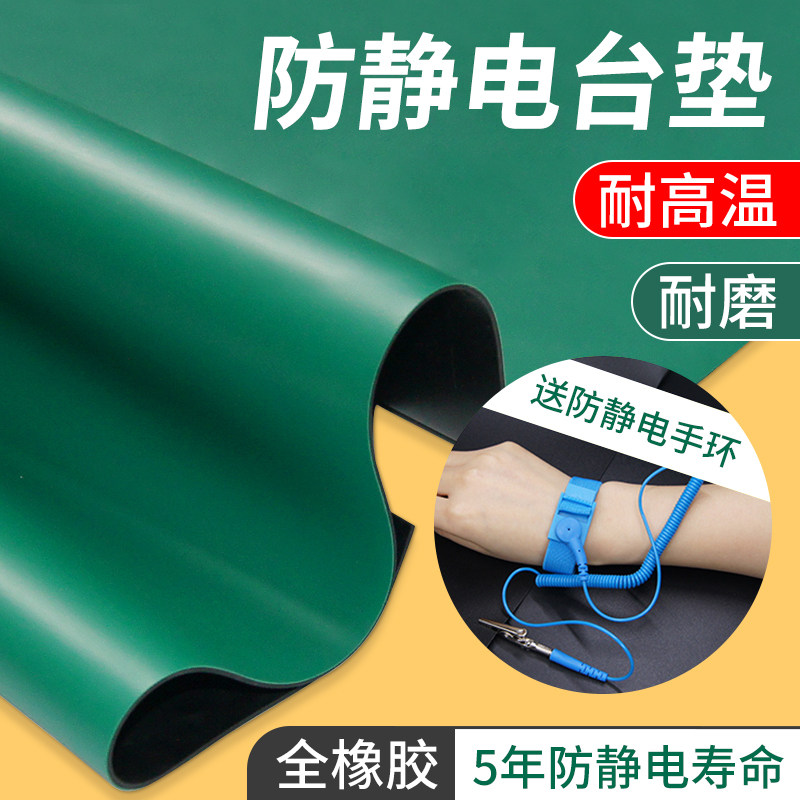 速发防静电台垫绿修胶皮橡胶桌布手机维色实工室验作台桌垫耐高温