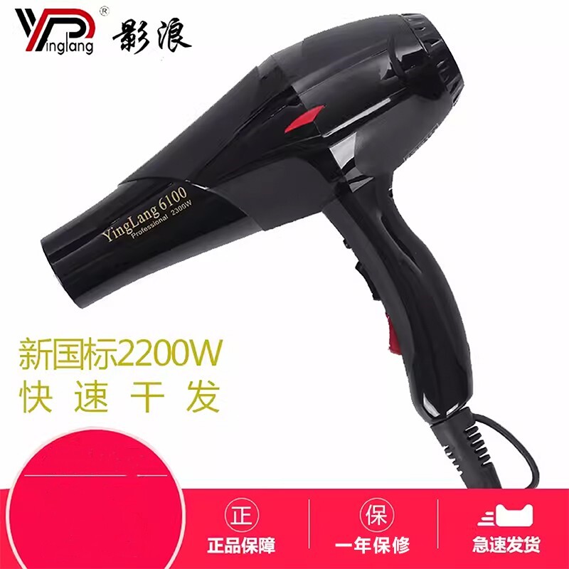速发影浪6100电吹风机2200发廊理发店冷专业家用可用大功率风筒