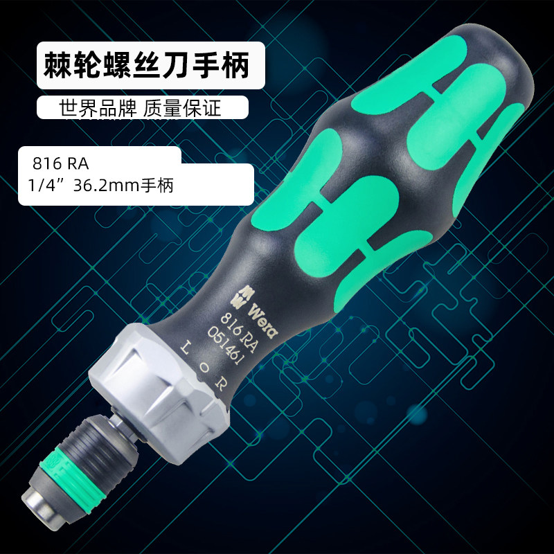 速发德国WERA维拉81 816RA 棘轮螺丝刀1/4棘轮起子带伸缩