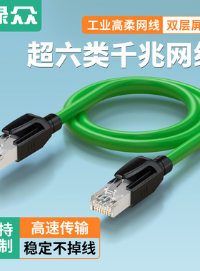 速发绿众r业P工ofiet网线伺品Er高柔拖链屏蔽成服超六6类千兆