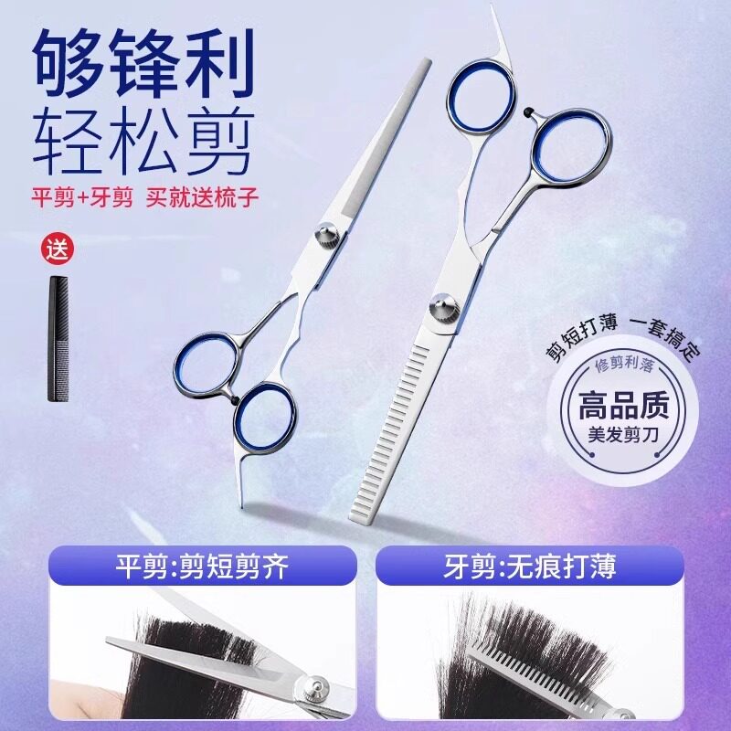 速发理发剪刀专业美发剪打薄剪平牙剪刘海神器家用剪头发碎发剪子