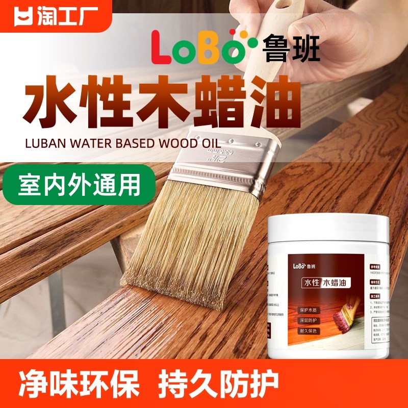 速发木班鲁蜡油实木透明色水性木油实木家具保养地板户外防腐清漆