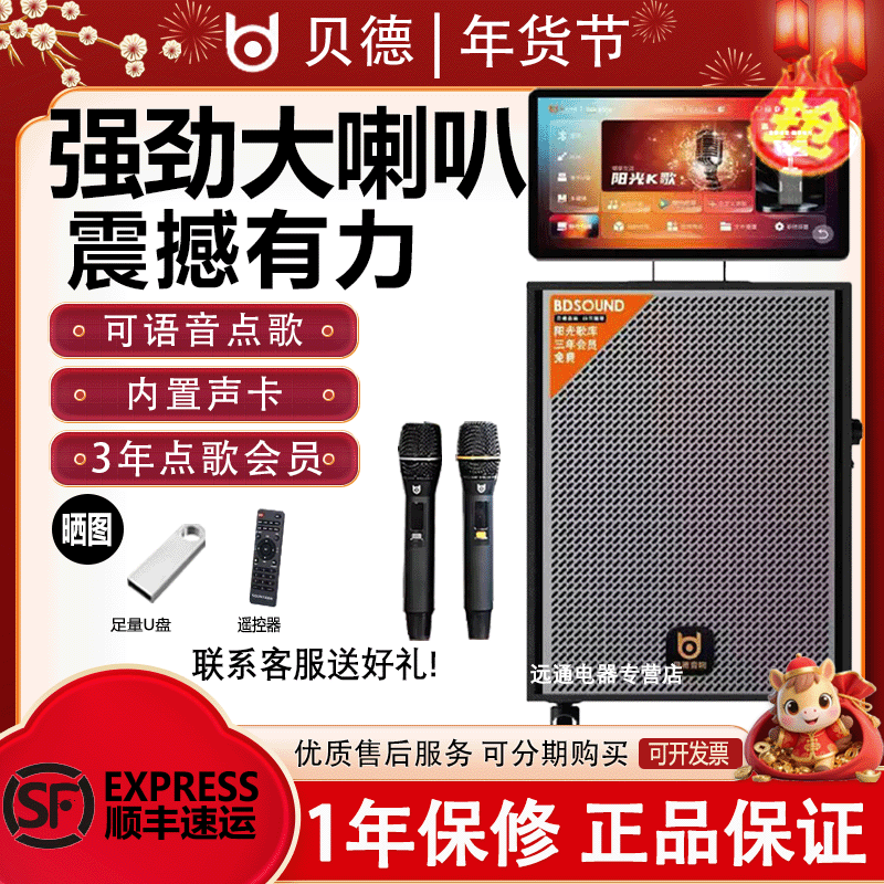 贝德BD-H1056户外视频音响18.5寸触屏K歌拉杆音箱无线话筒380W