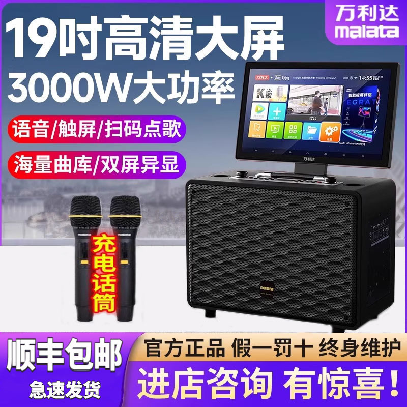 万利达M9096广场舞音响带显示屏户外音箱K歌直播移动卡拉OK一体机