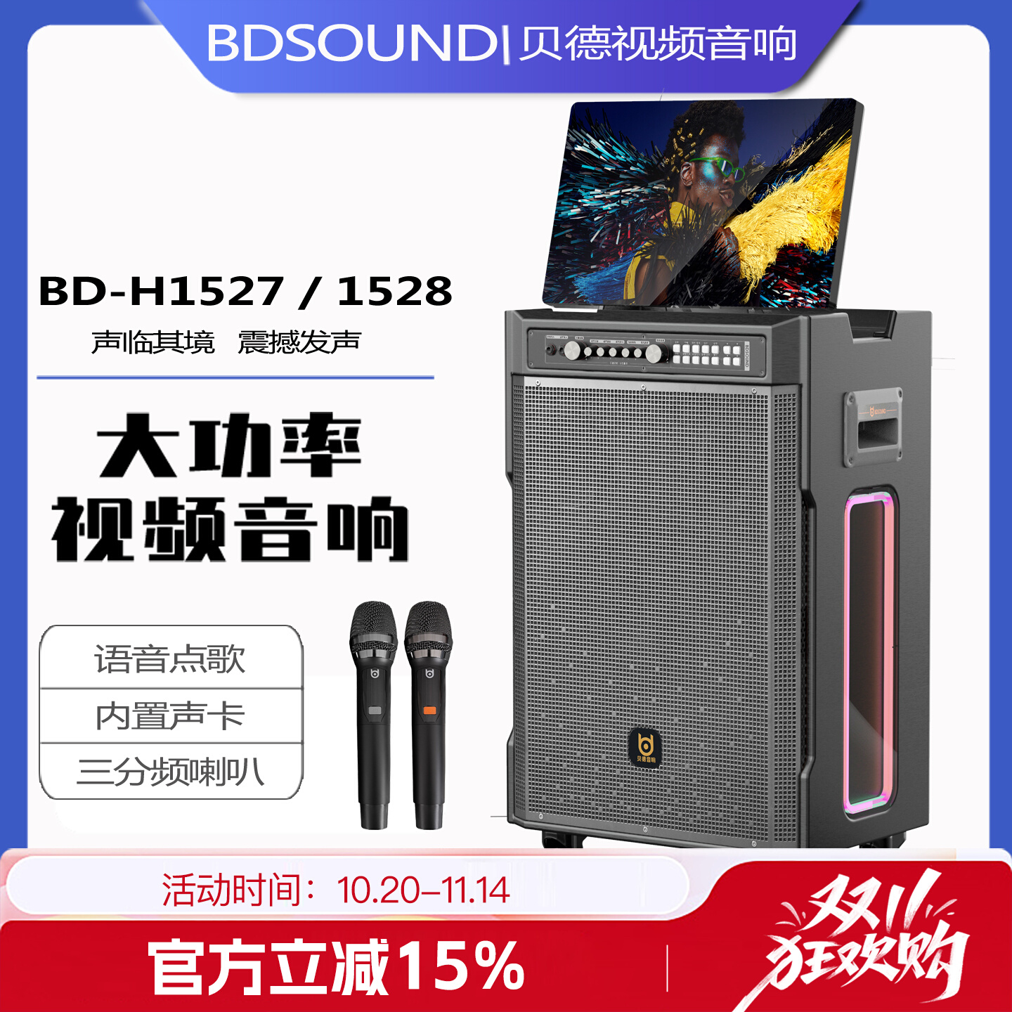 贝德1527/1528户外大功率便携式移动视频K歌广场舞音响一体机