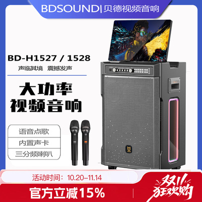 贝德1527/1528户外大功率便携式移动视频K歌广场舞音响一体机