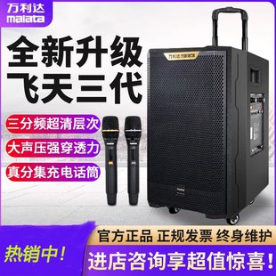 万利达音响飞天三代M9866A户外广场舞大功率三分频蓝牙K歌音箱