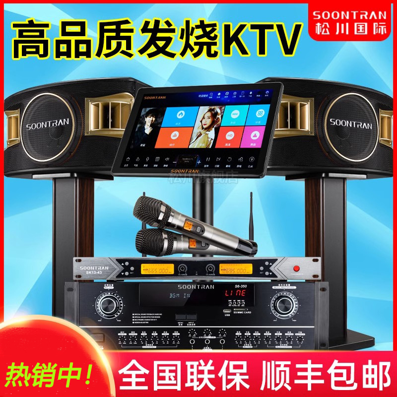 松川sp2-10专业大功率KTV音响K歌设备套装全套包房商用卡拉OK家用