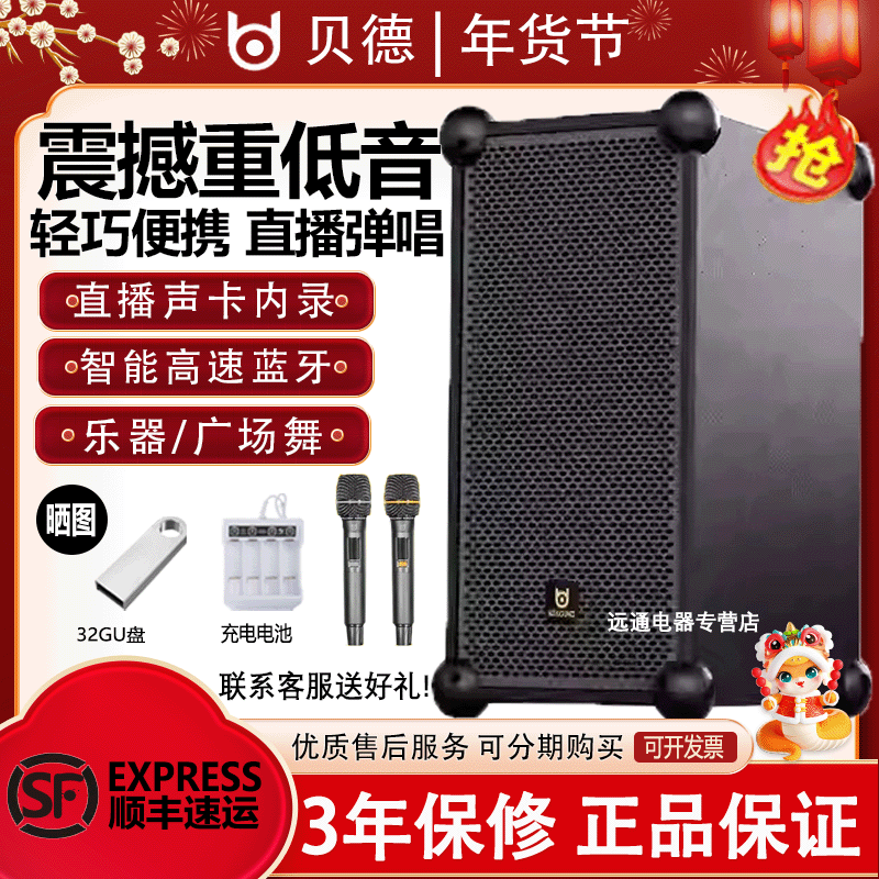 贝德音响欢畅0878户外弹唱街头路演吉他广场舞大功率蓝牙音箱