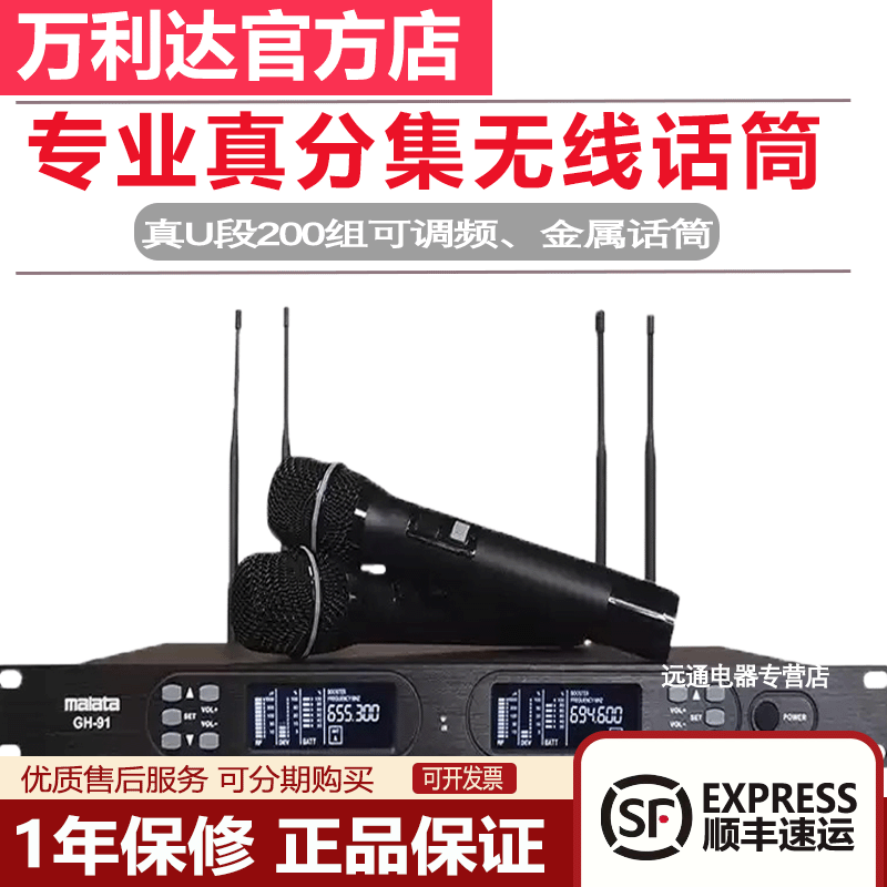 Malata/万利达 GH-91 真分集无线话筒手持式金属U段麦克风防啸叫