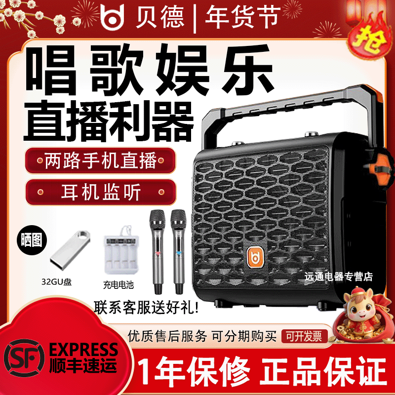 贝德音响0587手提式H0887S户外直播k歌广场舞一体机便携式音箱,影音电器,拉杆广场音箱/户外音响,淘宝优惠券,粉丝福利购,淘宝优惠卷