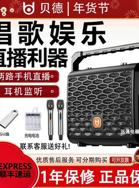 贝德音响0587手提式H0887S户外直播k歌广场舞一体机便携式音箱