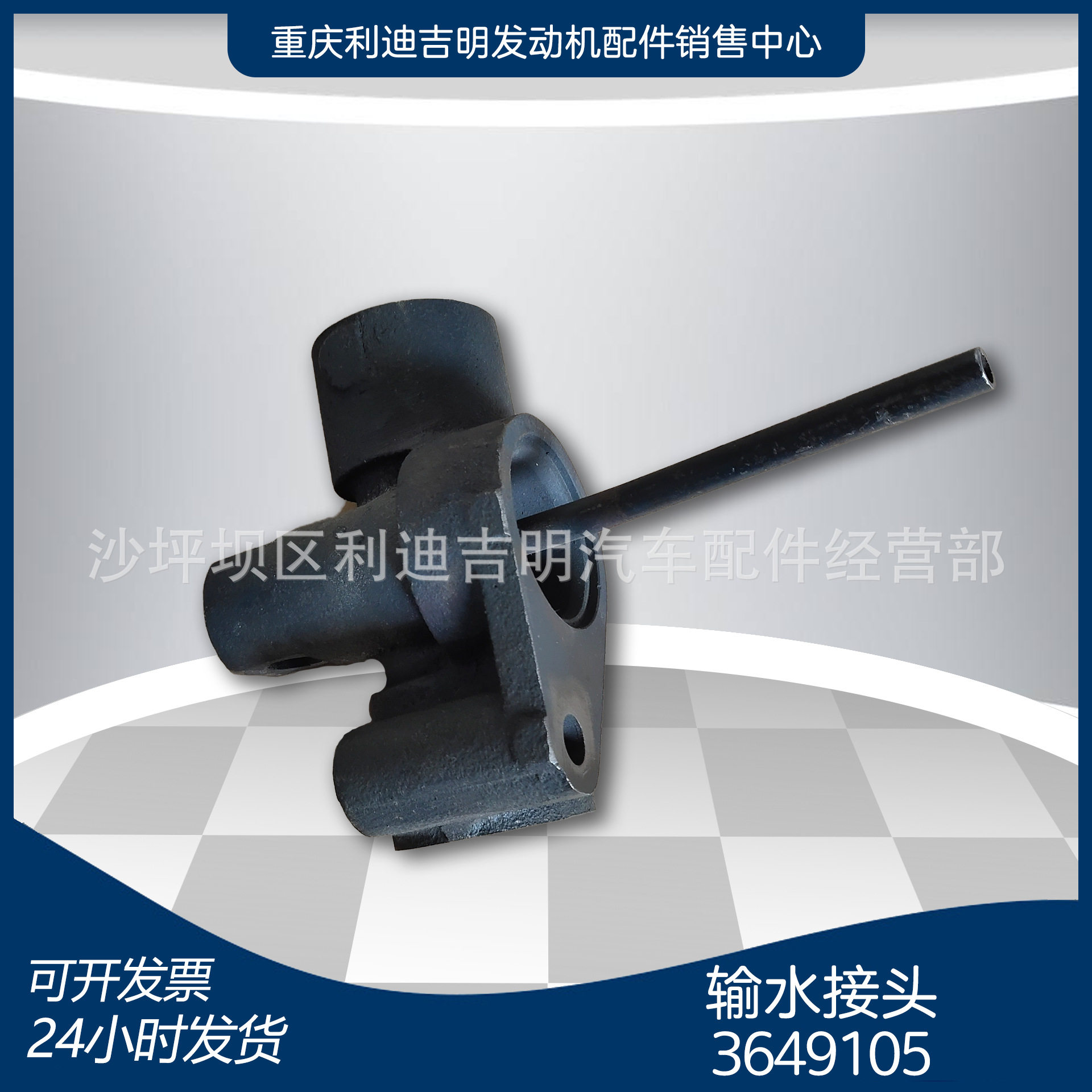 k19 k38发电机组配件 Nt855 发动机零件 输水接头3649105 3633123