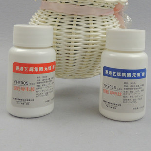 2005 耐溶剂耐热粘接导电导热涂层胶YH 无情牌导电胶 银粉导电胶