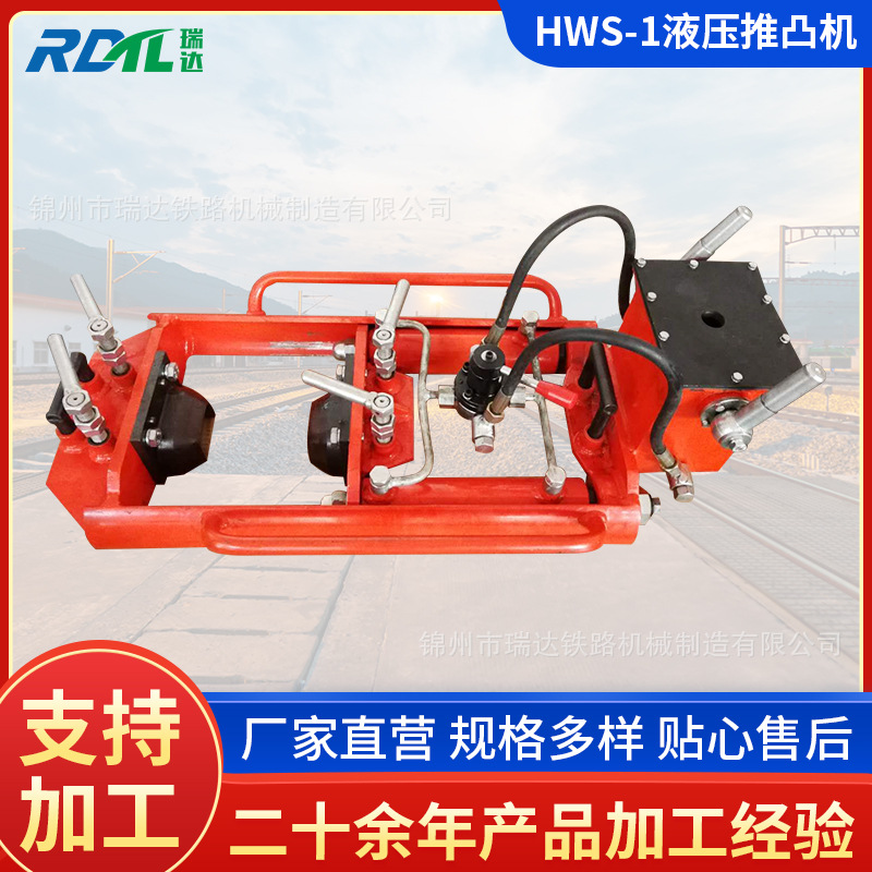 工厂直营HWS-II液压钢轨焊缝推凸机 液压推凸机 钢轨推瘤机
