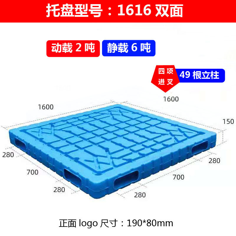 1616双面吹塑托盘仓储周转叉车托盘物流运输塑胶卡板防潮物流垫板